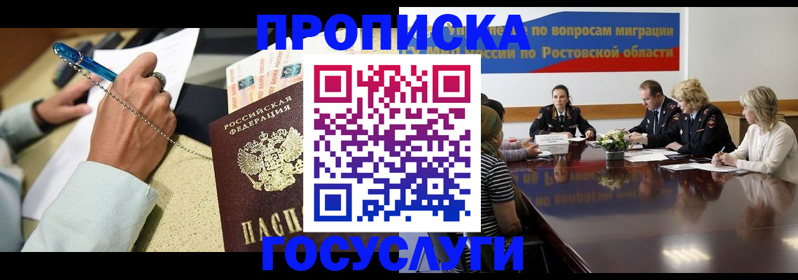 прописка в Североуральске